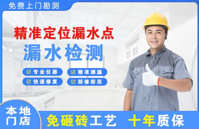 邵原精准测漏点